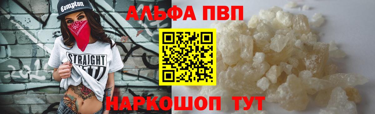 купить наркотик  Alfa_PVP Соль  Волжский  Alfa_PVP  Alpha PVP СК КРИС  A-PVP Соль 