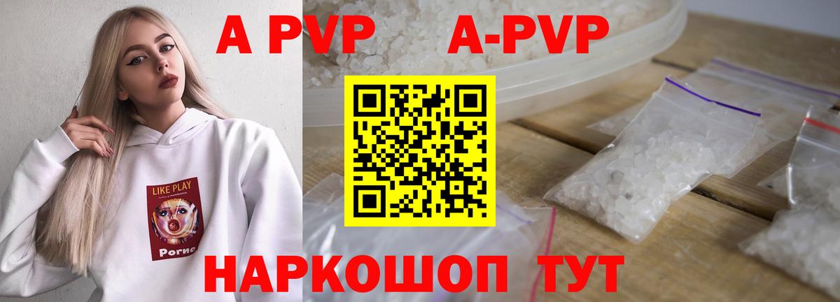 Волжский  А ПВП Crystall  Альфа ПВП Соль  Alfa_PVP  Вход с VPN  Alfa_PVP Crystall 
