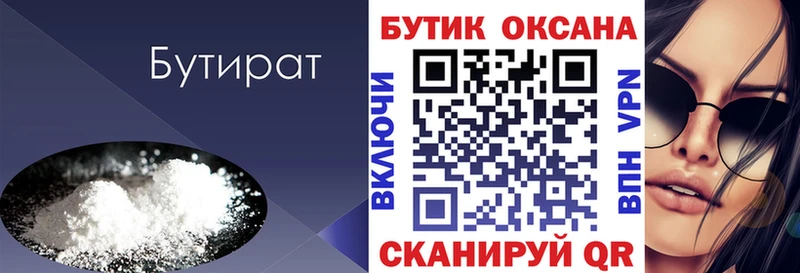 закладки Волжский Бутират Butirat