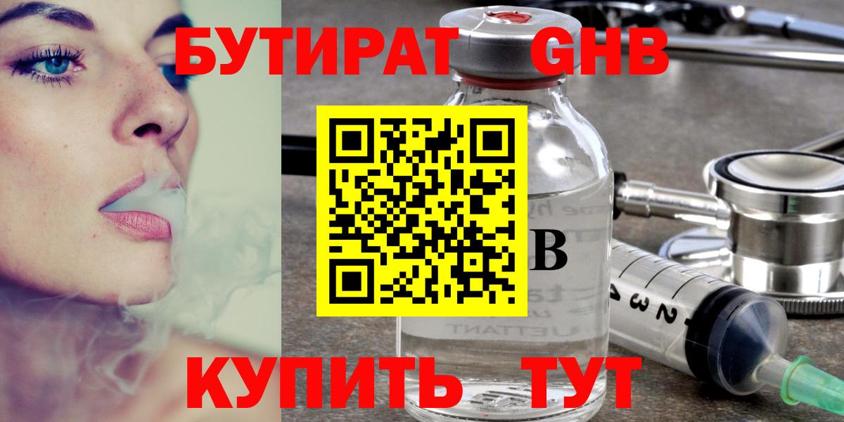 БУТИРАТ бутандиол  БУТИРАТ  Волжский 