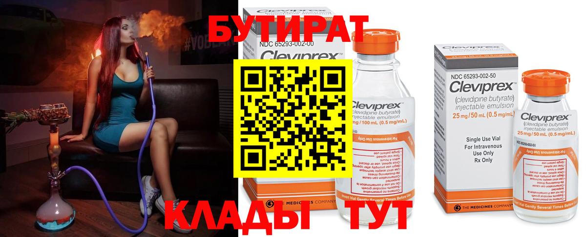 БУТИРАТ бутандиол Волжский