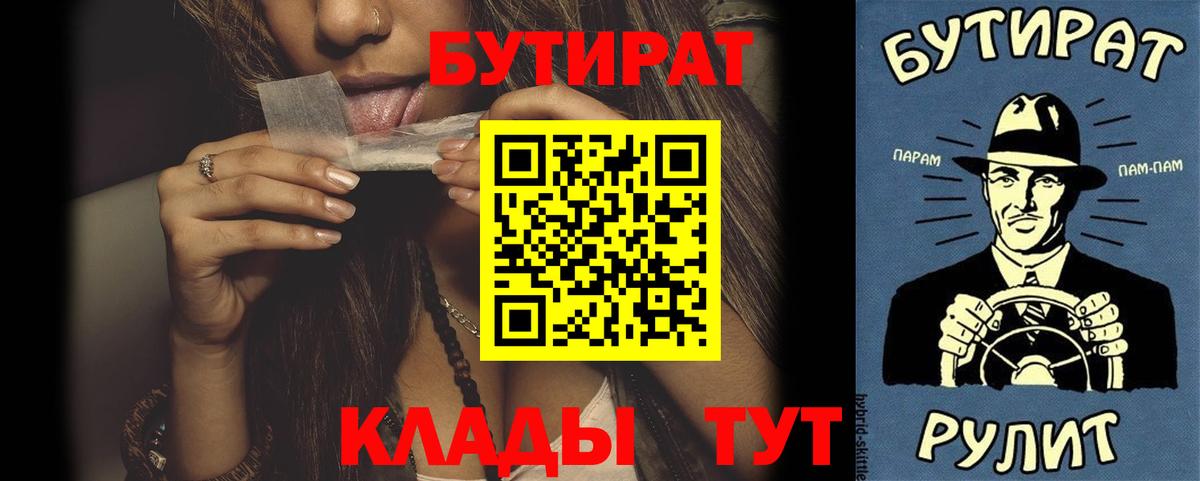 Волжский  БУТИРАТ GHB  Вход с VPN 