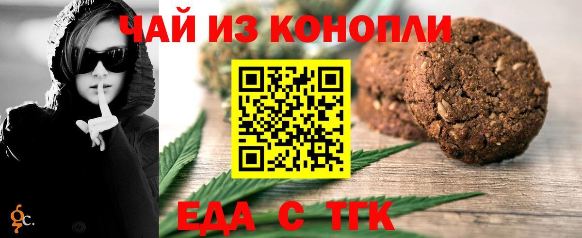 Печенье с ТГК марихуана  Вход с VPN  Волжский 