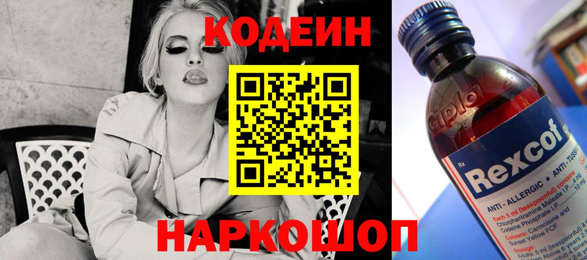 Кодеиновый сироп Lean Purple Drank  Волжский  Кодеиновый сироп Lean напиток Lean (лин) 