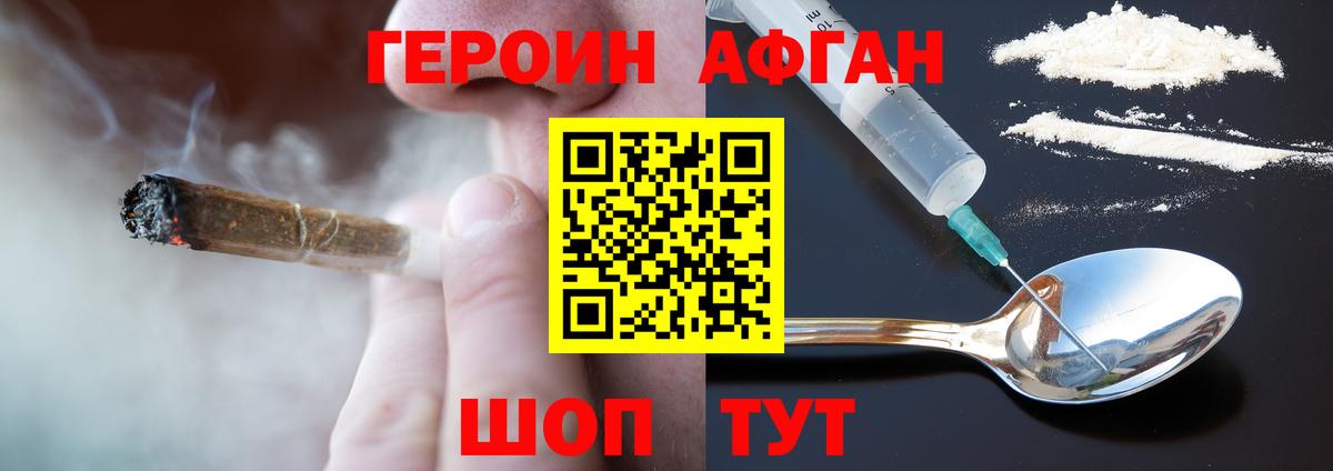 ГЕРОИН VHQ Волжский