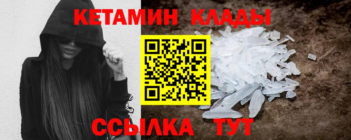 Волжский  Кетамин ketamine  КЕТАМИН VHQ  Вход с VPN 
