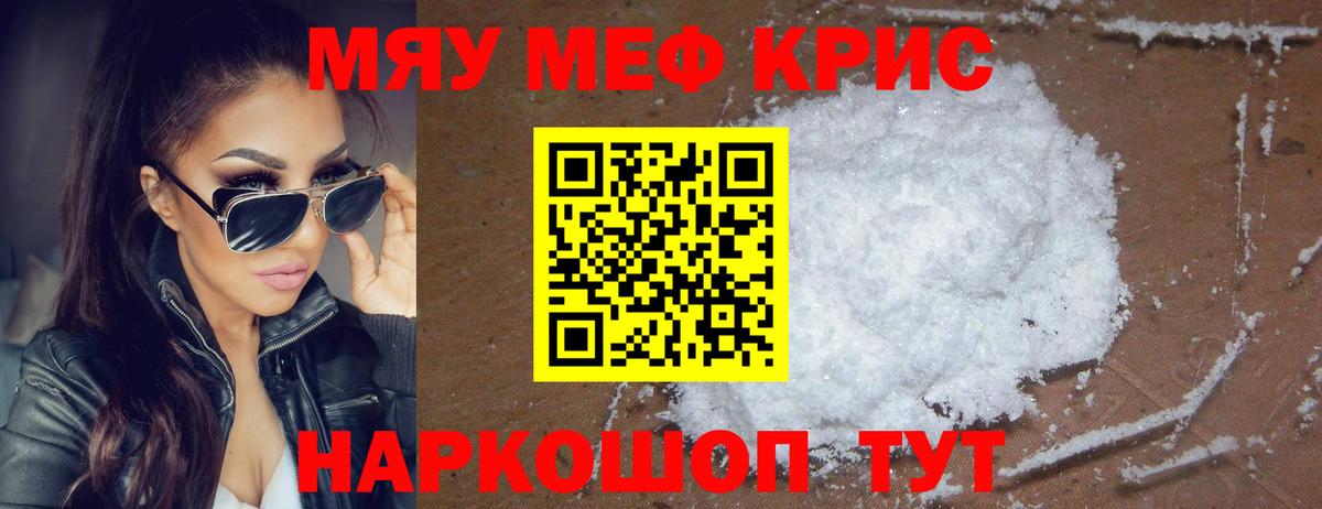 Меф кристаллы  МЯУ-МЯУ  Волжский  купить наркоту  МЕФ кристаллы 