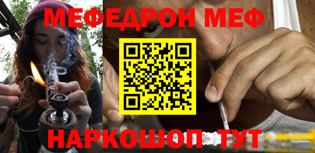 Мефедрон  МЕФ мука  Вход с VPN  Волжский 