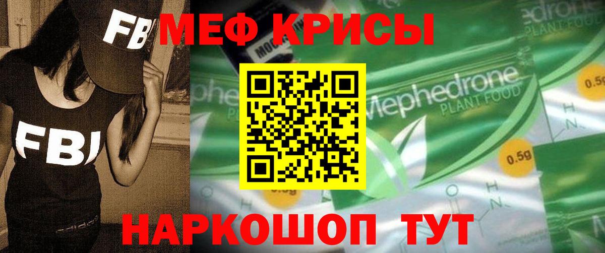 Мефедрон мука Волжский