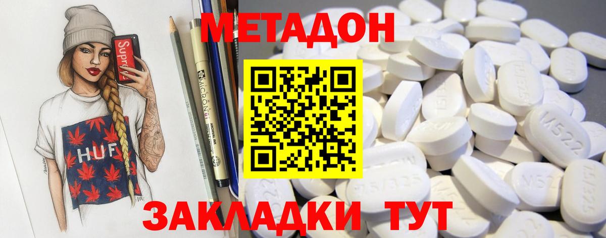 Метадон methadone  МЕТАДОН VHQ  Волжский 